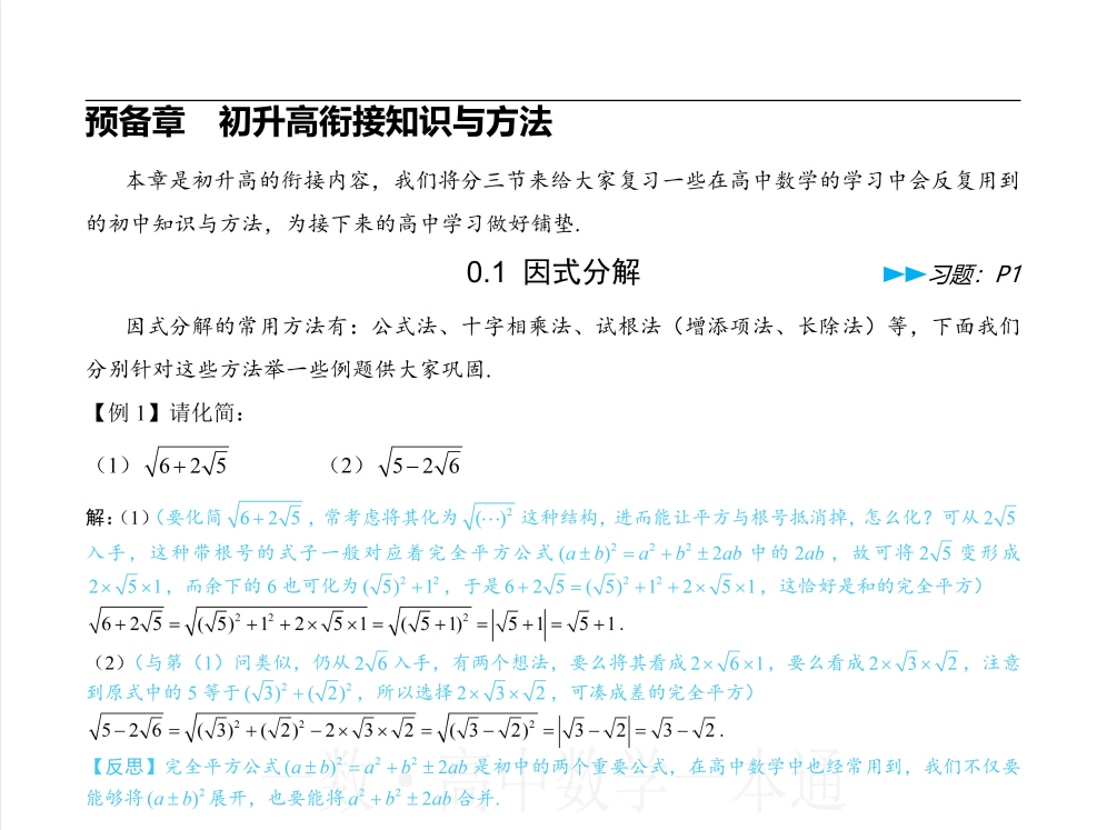 2026版 一数教研组 选择性必修二《高中数学·一本通》一数数学一本通 一数一本通选择性必修二 人教A版 高二 全书电子版分享！