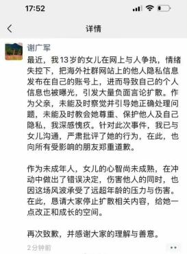 百度副总裁谢广军回应女儿“开盒”风波：郑重道歉，强调数据安全