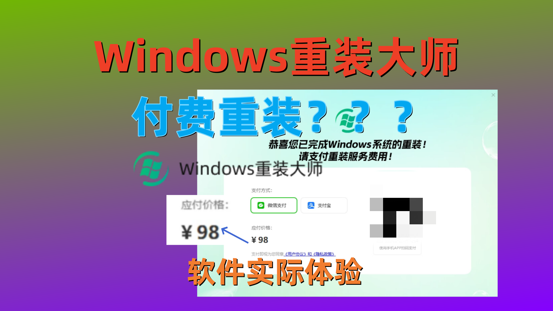 付费重装系统？解压收费？Windows重装大师使用体验，实际情况如何？