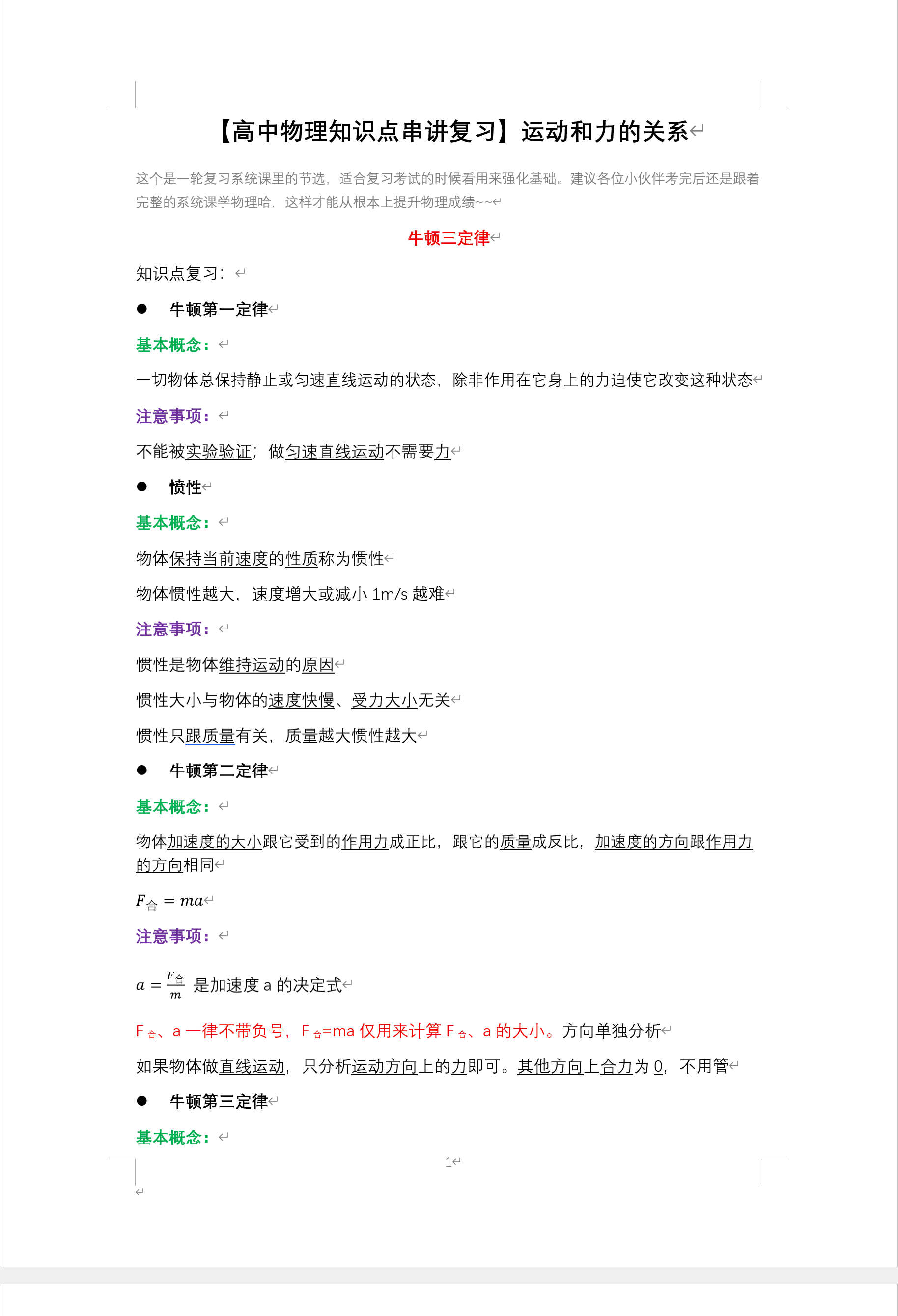 【高考一轮复习】【高考物理】【高中物理知识点串讲复习】运动和力的关系{原创作品}