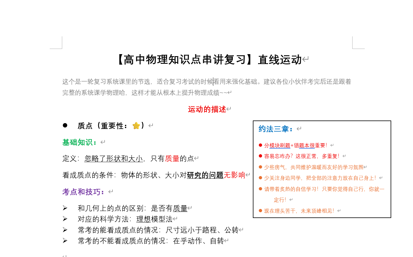 【高考一轮复习】【高考物理】【高中物理知识点串讲复习】直线运动{原创作品}