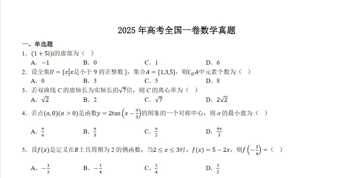 【高考全科】2025部分高考真题+解析分享（78套）