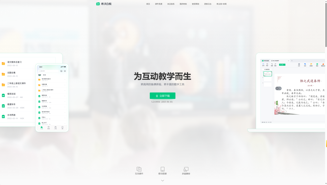 希沃白板5默认以大板授课模式启动方法