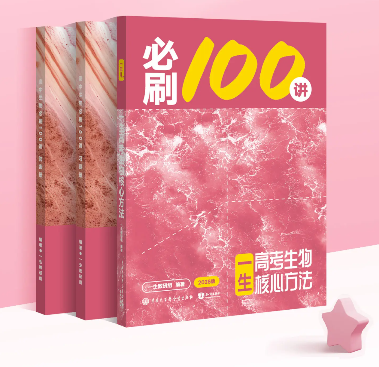 2026一生教研组《高考生物·必刷100讲》《一生高考生物核心方法》一生喵喵必刷100讲 全书PDF电子版分享！一生儿必刷100讲 喵喵老师