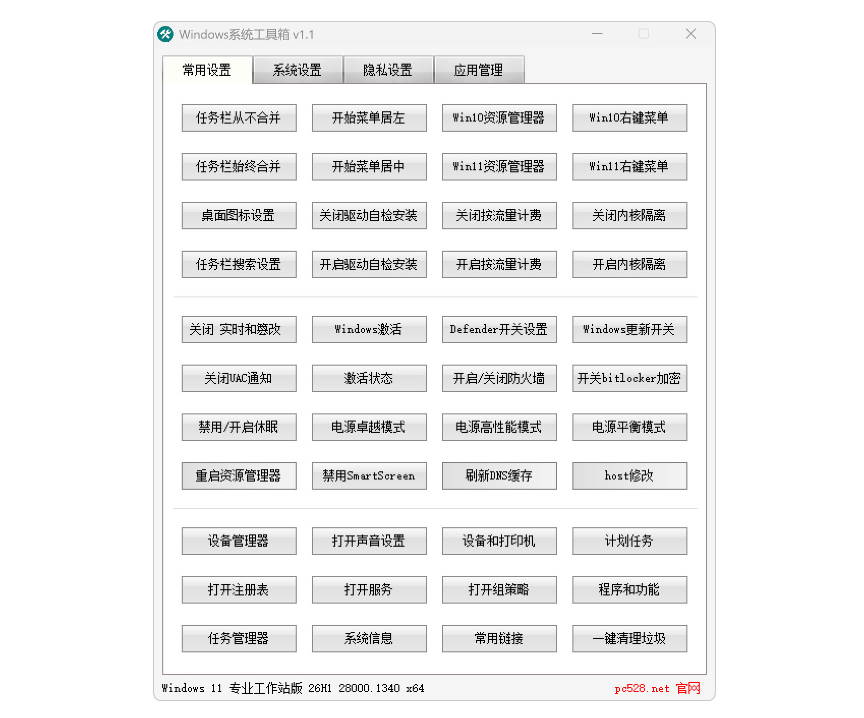 不忘初心Windows系统工具箱下载 - 系统优化与维护工具(v1.1)